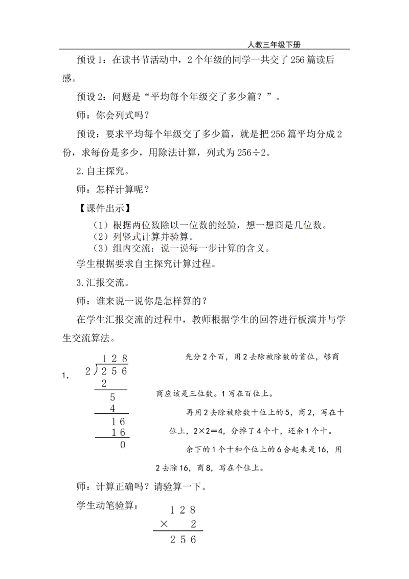 第2课时三位数除以一位数（商是三位数）_26春人教版数学三下_00、上课课件PPT+教案第五套完整版_第二单元除数是一位数的除法_（教案）第二单元除数是一位数的除法_2.笔算除法