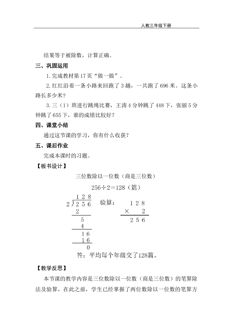 第2课时三位数除以一位数（商是三位数）_26春人教版数学三下_00、上课课件PPT+教案第五套完整版_第二单元除数是一位数的除法_（教案）第二单元除数是一位数的除法_2.笔算除法
