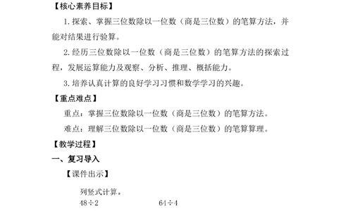 第2课时三位数除以一位数（商是三位数）_26春人教版数学三下_00、上课课件PPT+教案第五套完整版_第二单元除数是一位数的除法_（教案）第二单元除数是一位数的除法_2.笔算除法