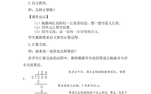 第2课时三位数除以一位数（商是三位数）_26春人教版数学三下_00、上课课件PPT+教案第五套完整版_第二单元除数是一位数的除法_（教案）第二单元除数是一位数的除法_2.笔算除法