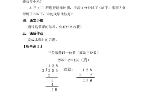 第2课时三位数除以一位数（商是三位数）_26春人教版数学三下_00、上课课件PPT+教案第五套完整版_第二单元除数是一位数的除法_（教案）第二单元除数是一位数的除法_2.笔算除法