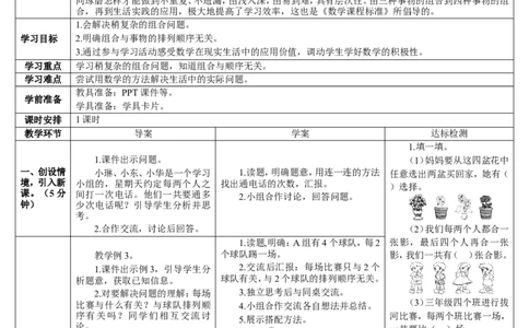 第3课时搭配（3）_26春人教版数学三下_00、更新资料3月18日_教学设计(3)_教案_教案2+导学案人教三下数学_导学案_8数学广角&mdash;&mdash;搭配（二）
