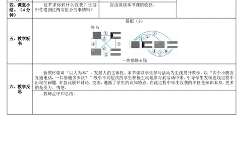 第3课时搭配（3）_26春人教版数学三下_00、更新资料3月18日_教学设计(3)_教案_教案2+导学案人教三下数学_导学案_8数学广角&mdash;&mdash;搭配（二）