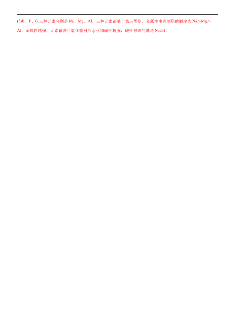 1.2.1原子结构与元素周期表（备作业）(解析版)-上好化学课2020-2021学年高二选择性必修2同步备课系列（人教版2019）_高化_2025春-人教版高中化学_04新版高中化学选择性必修2_05习题试卷