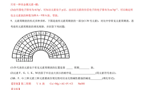 1.2.1原子结构与元素周期表（备作业）(解析版)-上好化学课2020-2021学年高二选择性必修2同步备课系列（人教版2019）_高化_2025春-人教版高中化学_04新版高中化学选择性必修2_05习题试卷