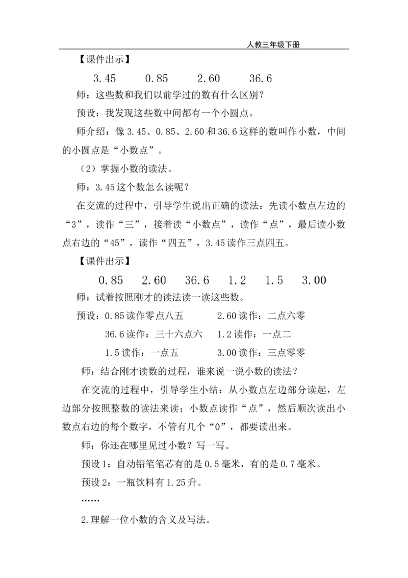 第1课时认识小数_26春人教版数学三下_00、上课课件PPT+教案第五套完整版_第六单元小数的初步认识_（教案）第六单元小数的初步认识