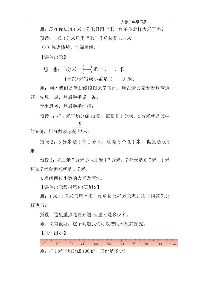 第1课时认识小数_26春人教版数学三下_00、上课课件PPT+教案第五套完整版_第六单元小数的初步认识_（教案）第六单元小数的初步认识