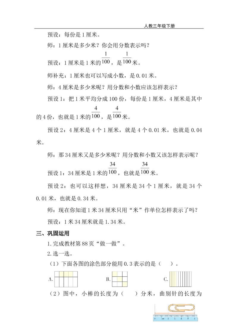 第1课时认识小数_26春人教版数学三下_00、上课课件PPT+教案第五套完整版_第六单元小数的初步认识_（教案）第六单元小数的初步认识