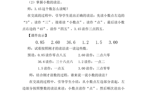 第1课时认识小数_26春人教版数学三下_00、上课课件PPT+教案第五套完整版_第六单元小数的初步认识_（教案）第六单元小数的初步认识