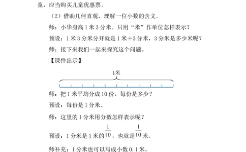 第1课时认识小数_26春人教版数学三下_00、上课课件PPT+教案第五套完整版_第六单元小数的初步认识_（教案）第六单元小数的初步认识
