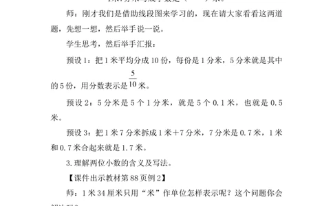 第1课时认识小数_26春人教版数学三下_00、上课课件PPT+教案第五套完整版_第六单元小数的初步认识_（教案）第六单元小数的初步认识