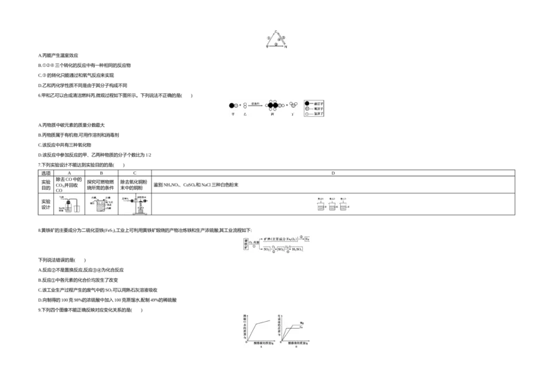 2018内蒙古呼和浩特化学试卷+答案+解析(word整理版)-516e20878acc_内蒙古中考真题_内蒙古中考真题+答案解析2013-2024_初中化学历年真题（2013-2024）