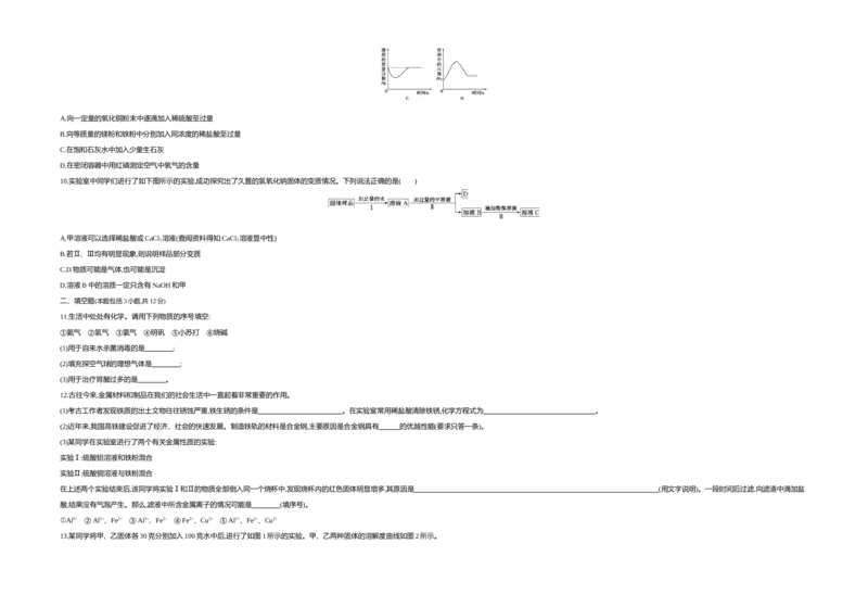 2018内蒙古呼和浩特化学试卷+答案+解析(word整理版)-516e20878acc_内蒙古中考真题_内蒙古中考真题+答案解析2013-2024_初中化学历年真题（2013-2024）