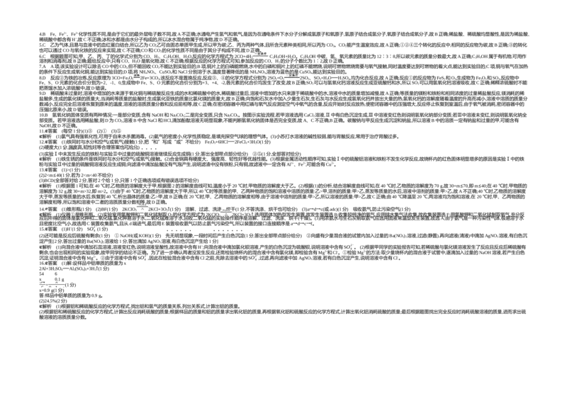2018内蒙古呼和浩特化学试卷+答案+解析(word整理版)-516e20878acc_内蒙古中考真题_内蒙古中考真题+答案解析2013-2024_初中化学历年真题（2013-2024）