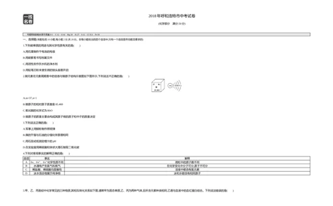 2018内蒙古呼和浩特化学试卷+答案+解析(word整理版)-516e20878acc_内蒙古中考真题_内蒙古中考真题+答案解析2013-2024_初中化学历年真题（2013-2024）