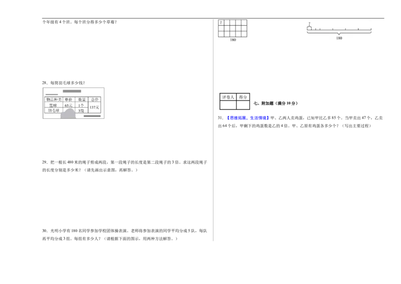 第二单元除数是一位数的除法（单元自测提高卷）（A3版）_26春人教版数学三下_00、更新资料3月25日_第三套(3)_03.人教数学3下试题试卷26春_单元检测