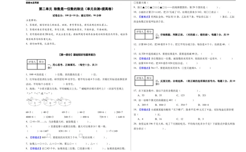 第二单元除数是一位数的除法（单元自测提高卷）（A3版）_26春人教版数学三下_00、更新资料3月25日_第三套(3)_03.人教数学3下试题试卷26春_单元检测