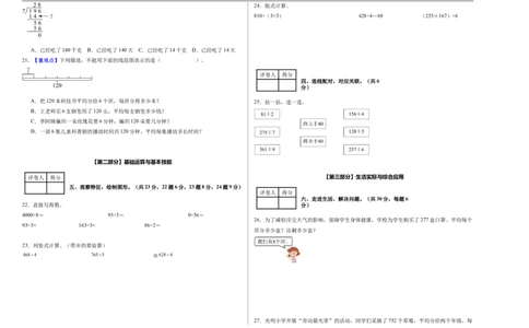 第二单元除数是一位数的除法（单元自测提高卷）（A3版）_26春人教版数学三下_00、更新资料3月25日_第三套(3)_03.人教数学3下试题试卷26春_单元检测