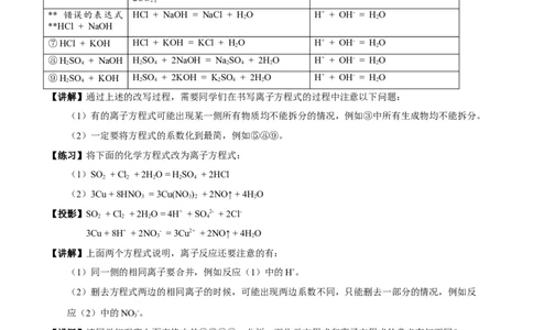 1.2《第二节离子反应》优质课教案教学设计_高化_2025春-人教版高中化学_01新版高中化学必修一_8.课件+教案_教案（赠送参考）