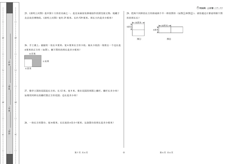 第三单元长方形和正方形（单元自测基础卷）（A3版）_26春人教版数学三下_00、更新资料3月25日_第三套(3)_03.人教数学3下试题试卷26春_单元检测