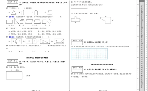 第三单元长方形和正方形（单元自测基础卷）（A3版）_26春人教版数学三下_00、更新资料3月25日_第三套(3)_03.人教数学3下试题试卷26春_单元检测