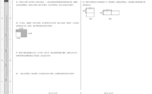 第三单元长方形和正方形（单元自测基础卷）（A3版）_26春人教版数学三下_00、更新资料3月25日_第三套(3)_03.人教数学3下试题试卷26春_单元检测