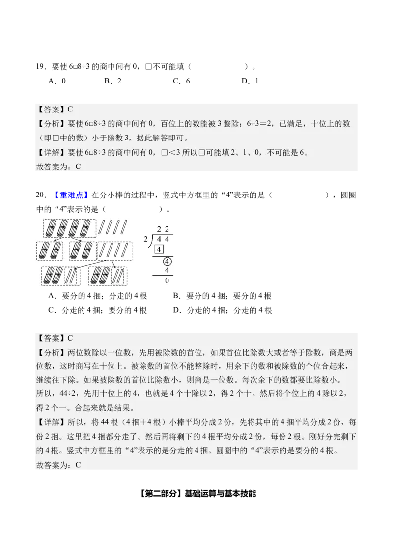 第二单元除数是一位数的除法（单元自测&bull;基础卷）（新教材）（参考解析）_26春人教版数学三下_00、更新资料3月18日_单元复习专项-K48_2026版