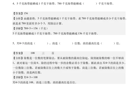第二单元除数是一位数的除法（单元自测&bull;基础卷）（新教材）（参考解析）_26春人教版数学三下_00、更新资料3月18日_单元复习专项-K48_2026版