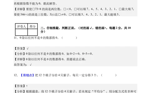第二单元除数是一位数的除法（单元自测&bull;基础卷）（新教材）（参考解析）_26春人教版数学三下_00、更新资料3月18日_单元复习专项-K48_2026版