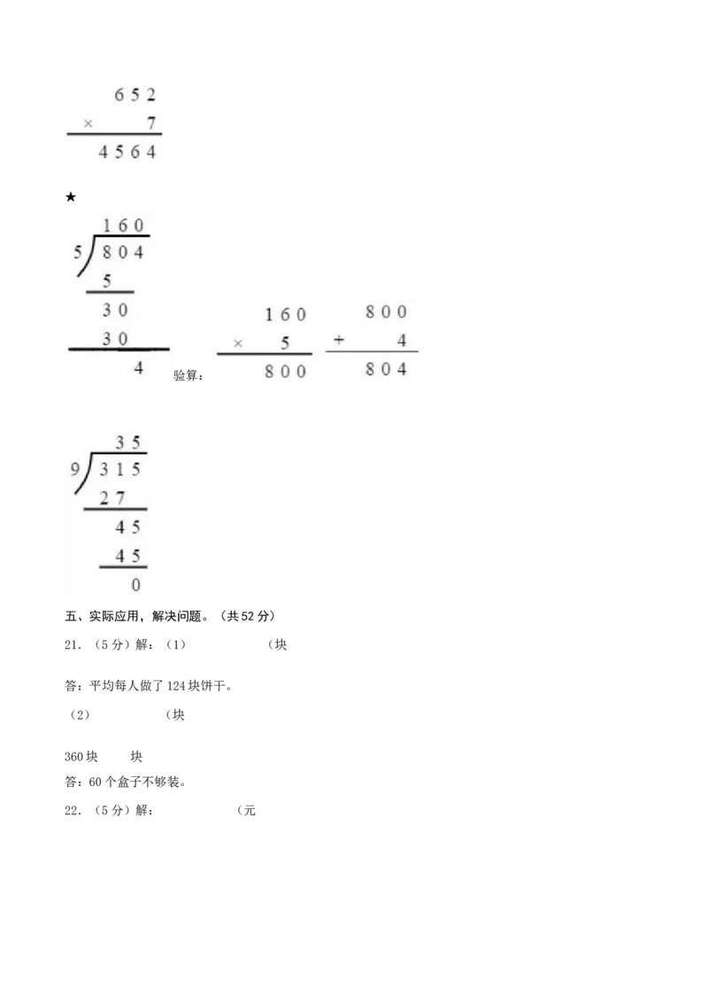 第二单元除数是一位数的除法-（真题汇编）参考答案_26春人教版数学三下_19、赠送其它资料_新建文件夹_三年级数学下册（人教版）_母题专项练习-K35_2025版