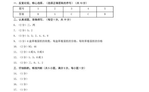 第二单元除数是一位数的除法-（真题汇编）参考答案_26春人教版数学三下_19、赠送其它资料_新建文件夹_三年级数学下册（人教版）_母题专项练习-K35_2025版