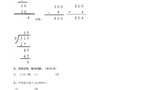 第二单元除数是一位数的除法-（真题汇编）参考答案_26春人教版数学三下_19、赠送其它资料_新建文件夹_三年级数学下册（人教版）_母题专项练习-K35_2025版