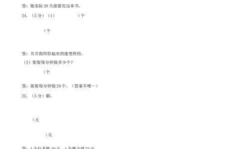 第二单元除数是一位数的除法-（真题汇编）参考答案_26春人教版数学三下_19、赠送其它资料_新建文件夹_三年级数学下册（人教版）_母题专项练习-K35_2025版