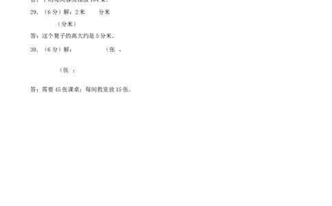 第二单元除数是一位数的除法-（真题汇编）参考答案_26春人教版数学三下_19、赠送其它资料_新建文件夹_三年级数学下册（人教版）_母题专项练习-K35_2025版