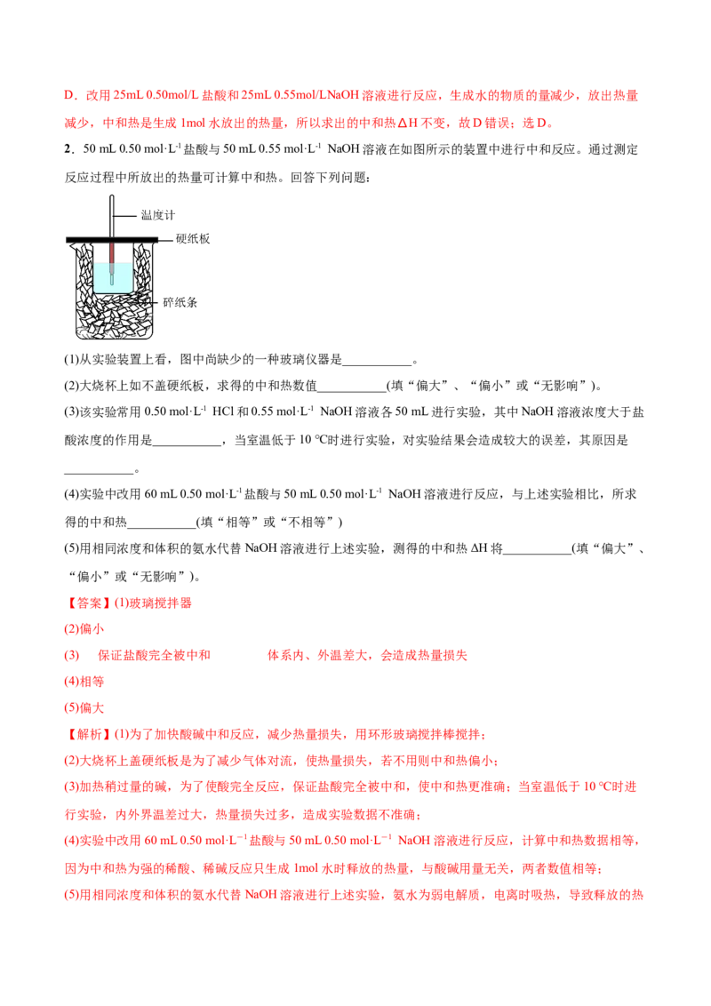 1.1反应热（精讲）-（人教版2019选择性必修1）（解析版）_高化_595801221724高中化学新人教版选择性必修一二三电子版教案PPT课件高中试卷_选择性必修1册（人教版）_专项练习