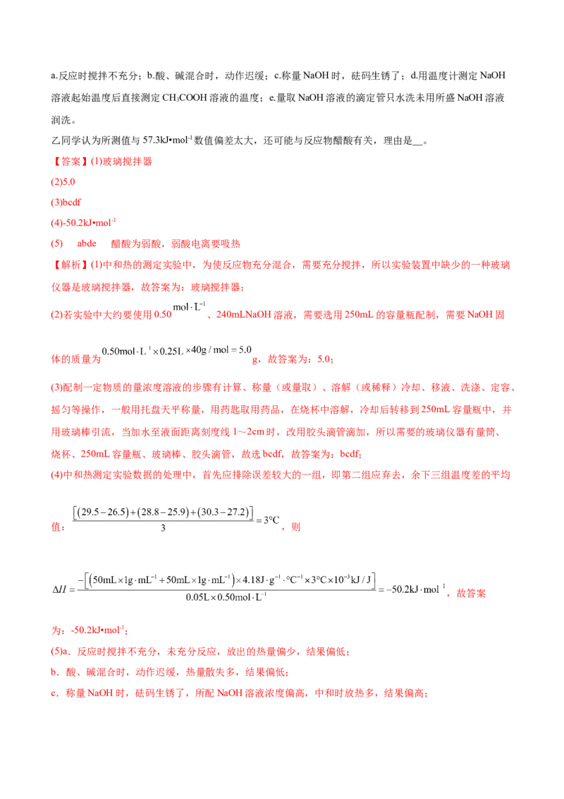 1.1反应热（精讲）-（人教版2019选择性必修1）（解析版）_高化_595801221724高中化学新人教版选择性必修一二三电子版教案PPT课件高中试卷_选择性必修1册（人教版）_专项练习