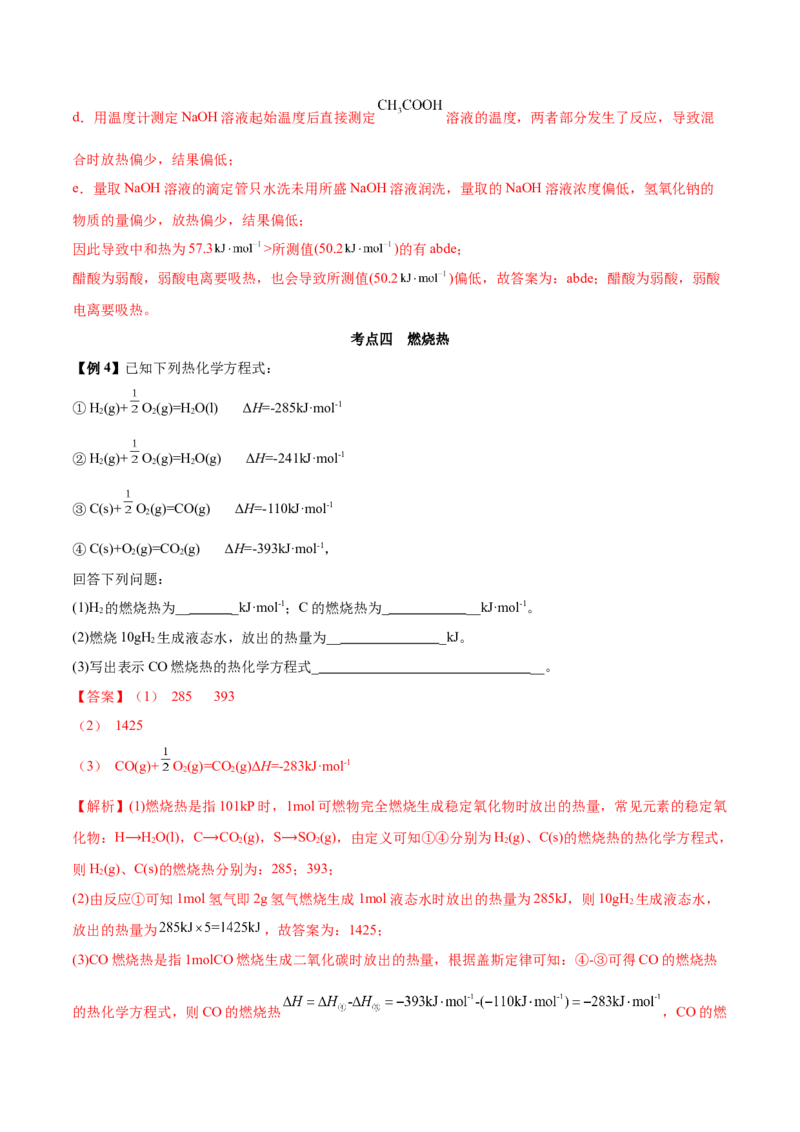 1.1反应热（精讲）-（人教版2019选择性必修1）（解析版）_高化_595801221724高中化学新人教版选择性必修一二三电子版教案PPT课件高中试卷_选择性必修1册（人教版）_专项练习