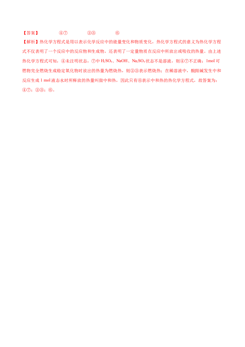 1.1反应热（精讲）-（人教版2019选择性必修1）（解析版）_高化_595801221724高中化学新人教版选择性必修一二三电子版教案PPT课件高中试卷_选择性必修1册（人教版）_专项练习