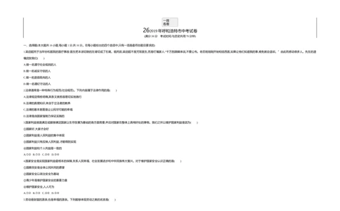 2019内蒙古呼和浩特道德与法治试卷+答案+解析(word整理版)-46ee6a87c642_内蒙古中考真题_内蒙古中考真题+答案解析2013-2024_初中道法历年真题（2013-2024）