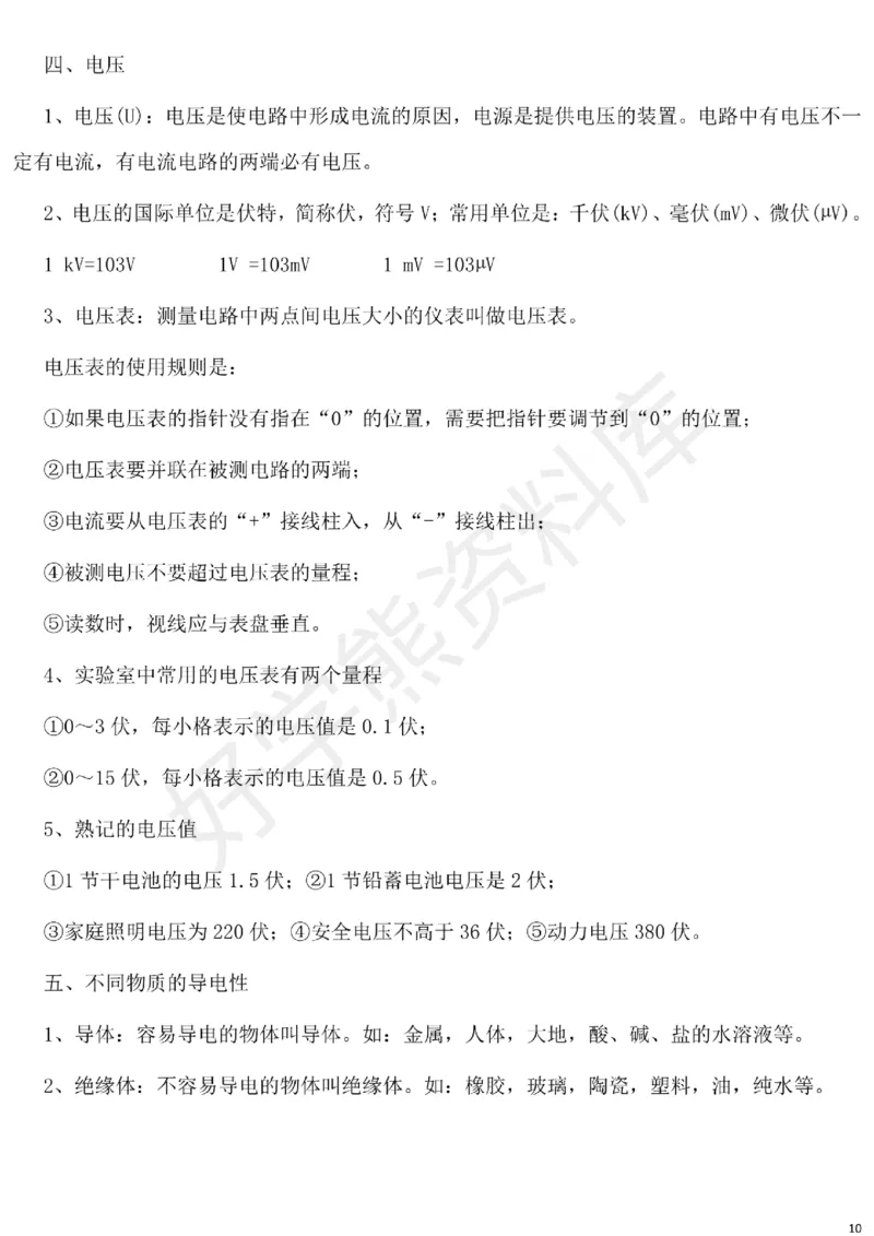 北师大版初中物理九年级下册知识点_24秋《初中各科知识点梳理》_初中物理《知识梳理》8-9年级上下册_北师大版初中物理8-9年级上下册知识点