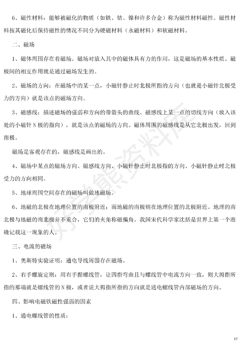 北师大版初中物理九年级下册知识点_24秋《初中各科知识点梳理》_初中物理《知识梳理》8-9年级上下册_北师大版初中物理8-9年级上下册知识点