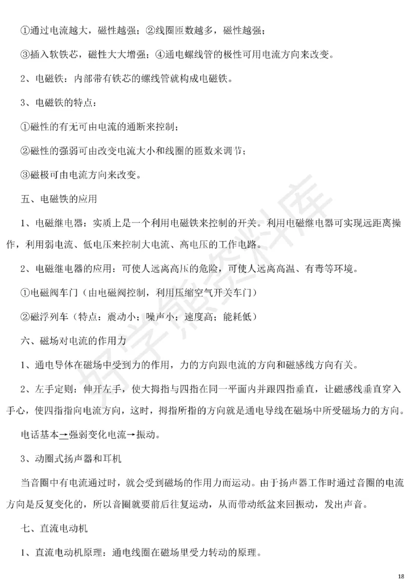 北师大版初中物理九年级下册知识点_24秋《初中各科知识点梳理》_初中物理《知识梳理》8-9年级上下册_北师大版初中物理8-9年级上下册知识点