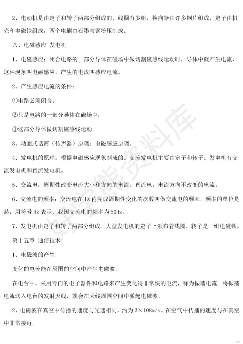 北师大版初中物理九年级下册知识点_24秋《初中各科知识点梳理》_初中物理《知识梳理》8-9年级上下册_北师大版初中物理8-9年级上下册知识点