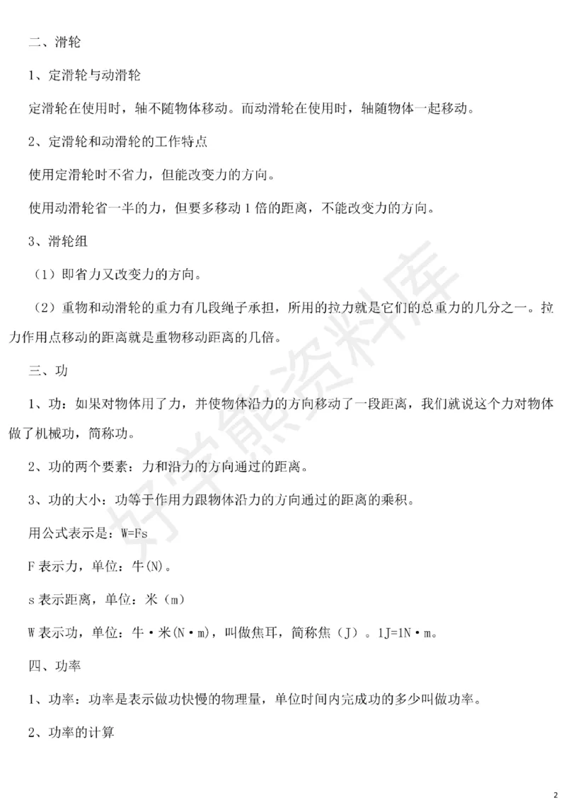 北师大版初中物理九年级下册知识点_24秋《初中各科知识点梳理》_初中物理《知识梳理》8-9年级上下册_北师大版初中物理8-9年级上下册知识点