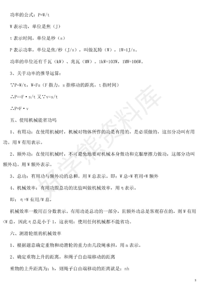 北师大版初中物理九年级下册知识点_24秋《初中各科知识点梳理》_初中物理《知识梳理》8-9年级上下册_北师大版初中物理8-9年级上下册知识点