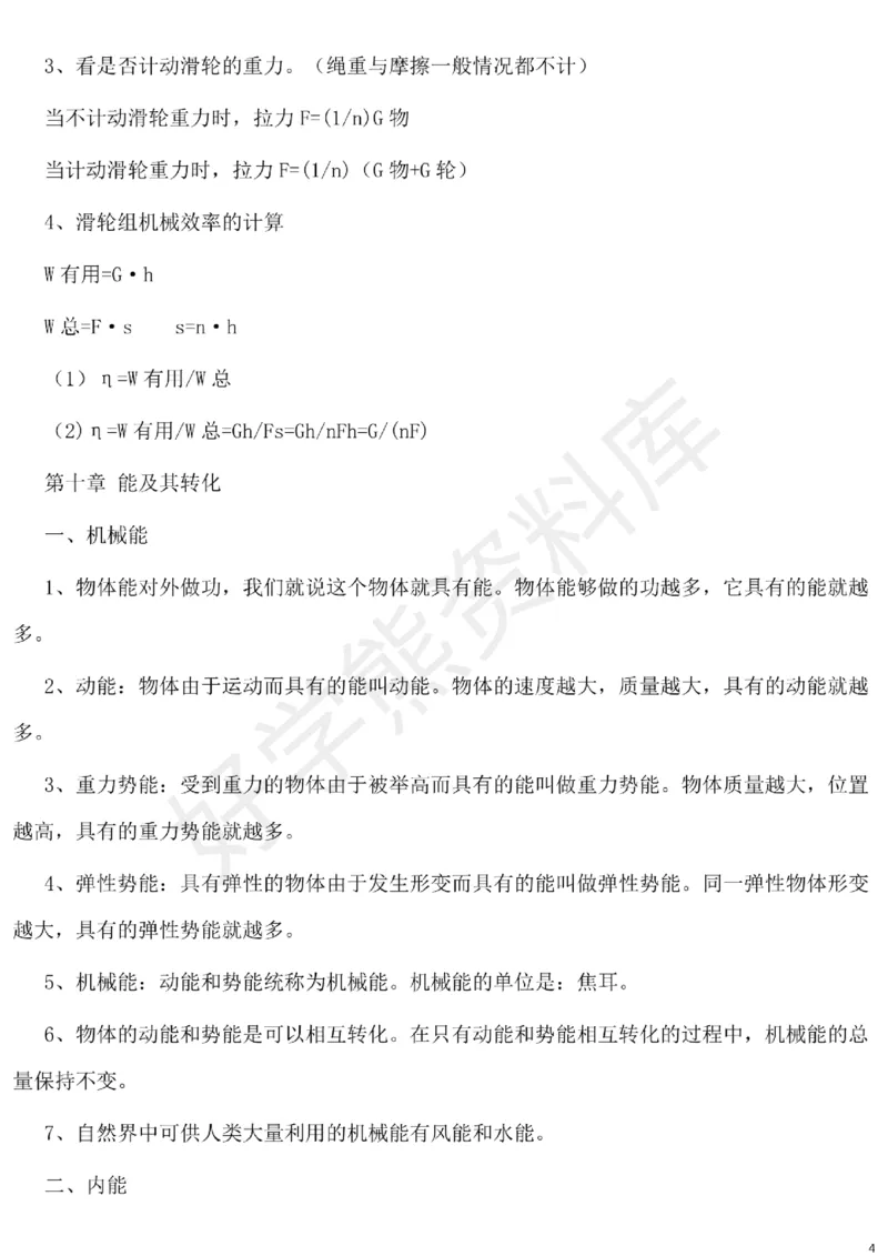 北师大版初中物理九年级下册知识点_24秋《初中各科知识点梳理》_初中物理《知识梳理》8-9年级上下册_北师大版初中物理8-9年级上下册知识点