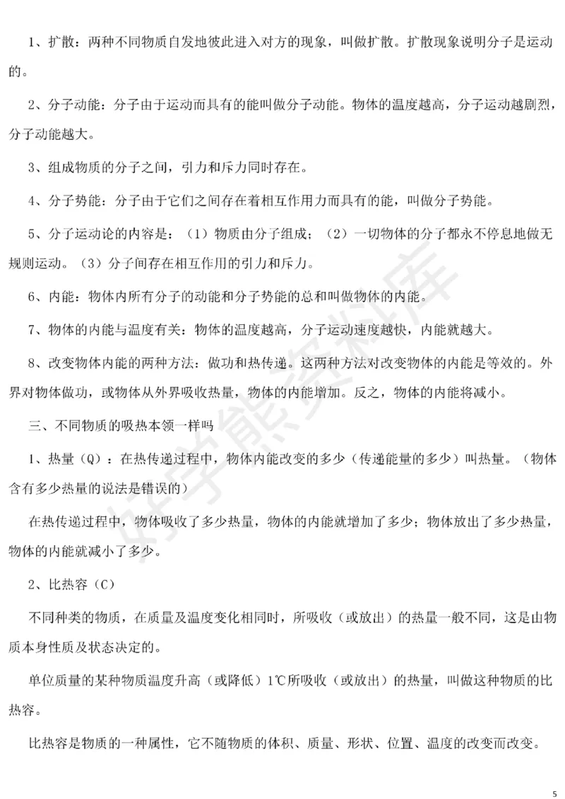 北师大版初中物理九年级下册知识点_24秋《初中各科知识点梳理》_初中物理《知识梳理》8-9年级上下册_北师大版初中物理8-9年级上下册知识点