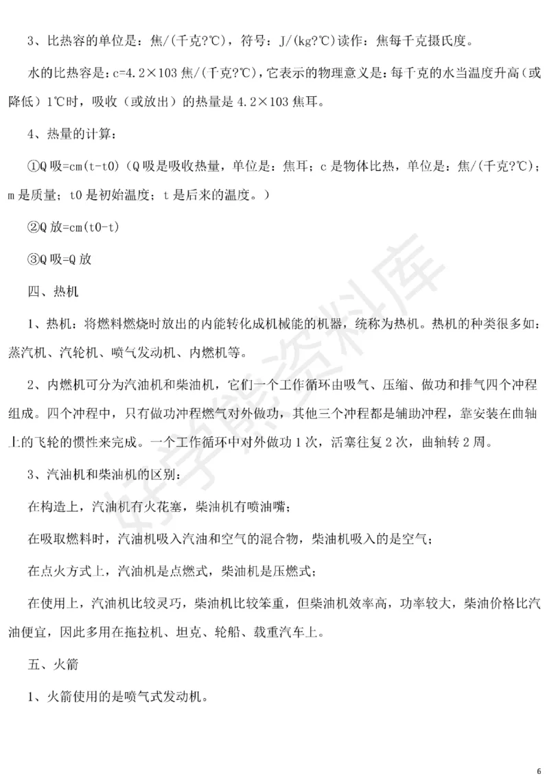 北师大版初中物理九年级下册知识点_24秋《初中各科知识点梳理》_初中物理《知识梳理》8-9年级上下册_北师大版初中物理8-9年级上下册知识点