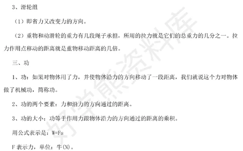北师大版初中物理九年级下册知识点_24秋《初中各科知识点梳理》_初中物理《知识梳理》8-9年级上下册_北师大版初中物理8-9年级上下册知识点