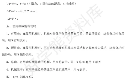 北师大版初中物理九年级下册知识点_24秋《初中各科知识点梳理》_初中物理《知识梳理》8-9年级上下册_北师大版初中物理8-9年级上下册知识点